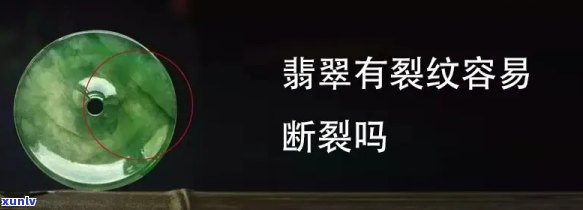 怎样看翡翠裂纹，鉴定翡翠裂纹的技巧：你需要知道的一切