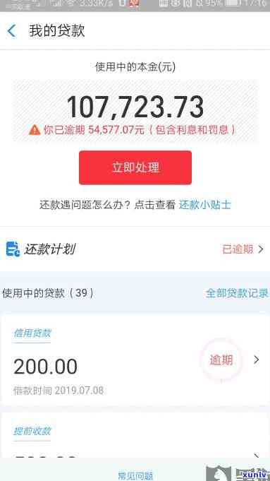 网商贷逾期3天：他 *** 打来要求全额还款，该怎么办？