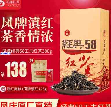 经典58红茶怎么样-凤牌经典58红茶怎么样