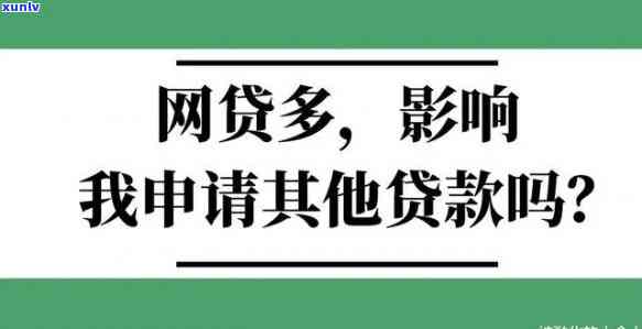 网上贷款逾期一天怎么办？影响吗？