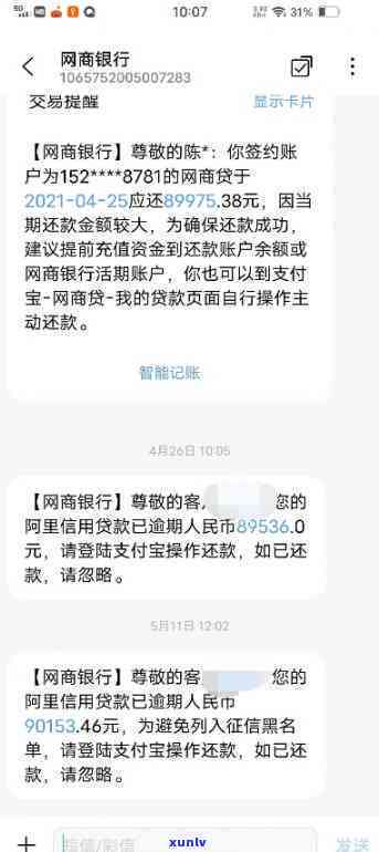 网商贷逾期十五天-网商贷逾期十五天会怎么样