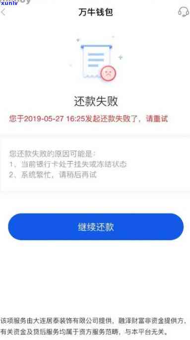 网商贷5万逾期6天怎么办？了解逾期后果及解决办法