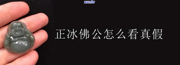 如何看冰种佛珠真假，鉴定冰种佛珠真伪：实用技巧与步骤