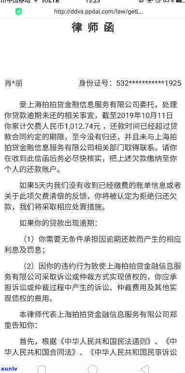 网商贷逾期十几天说要发律师函，网商贷逾期10天，称将发送律师函