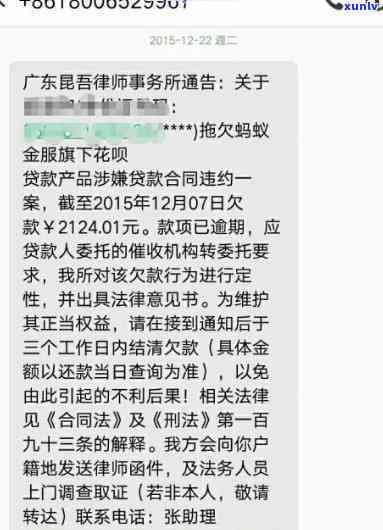 网商贷逾期500天-网商贷逾期500天,打 *** 说已经委托律师起诉