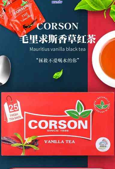 Corson香草红茶的功效：如何冲泡及健益处