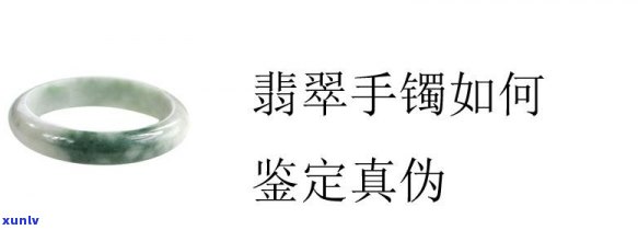 全面解析：如何监定翡翠手镯真假？视频 图片指南