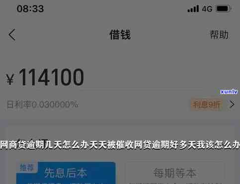 网商贷逾期155天-网商贷逾期155天会怎样