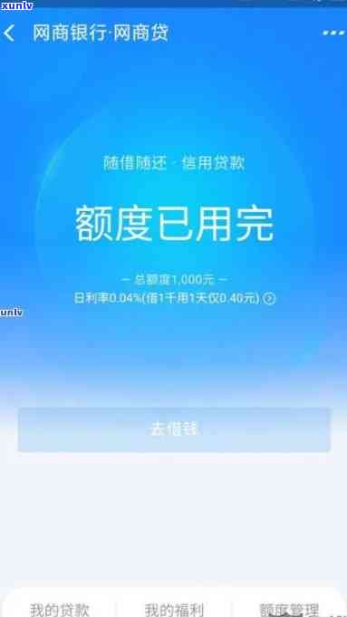 网商贷逾期十多天，能否恢复额度？已还清欠款，是不是能再借？结果是什么？