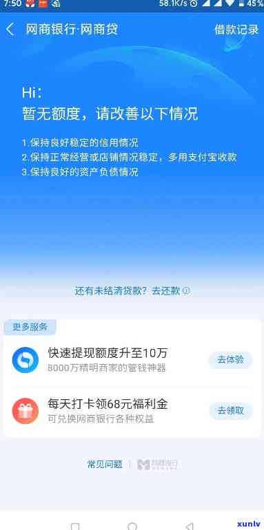 网商贷逾期70多天-网商贷逾期70多天会怎样