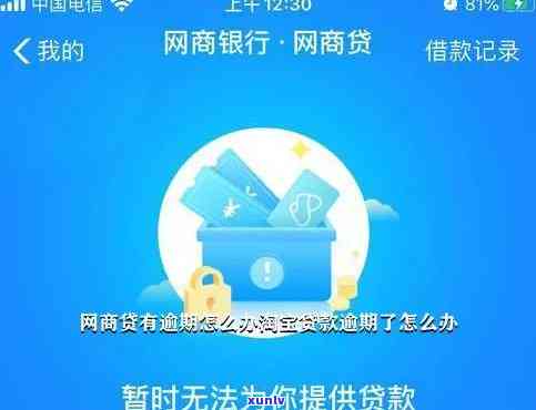 网商贷逾期四天有作用吗？专家解析及解决办法