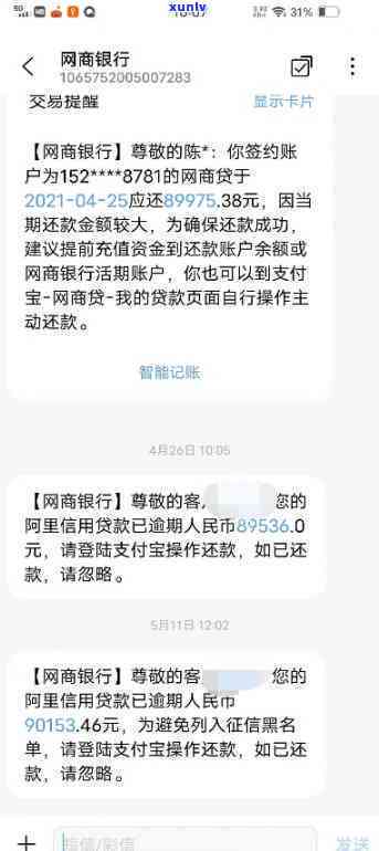 网商贷逾期八十五天-网商贷逾期八十五天会怎么样