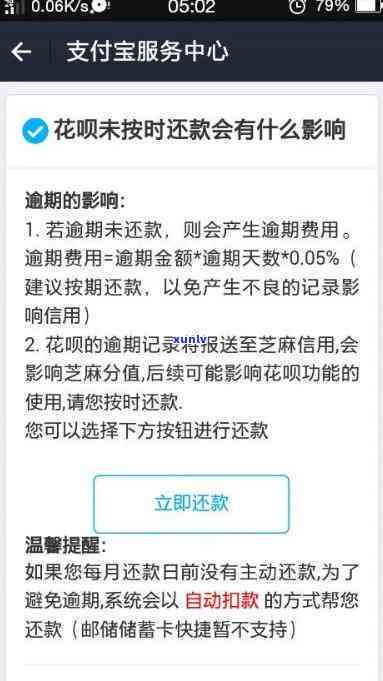 网商贷花呗逾期一天-网商贷逾期四天花呗不能使用了怎么办