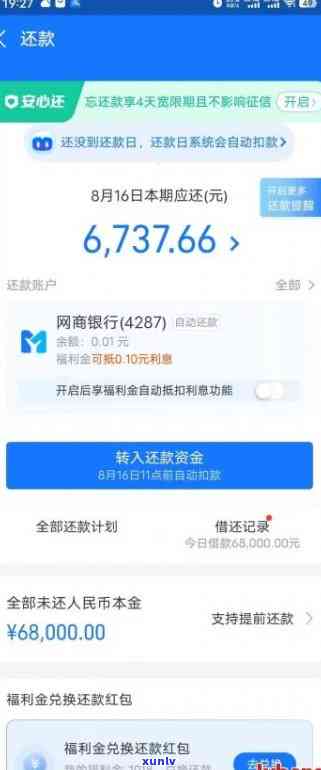 网商贷逾期多少天会起诉？我已经还了2000多，现在该怎么办？