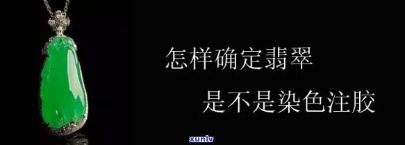 如何注胶翡翠视频教程：详解步骤与技巧