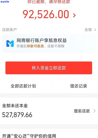 网商贷两万块钱逾期一天会产生什么结果？