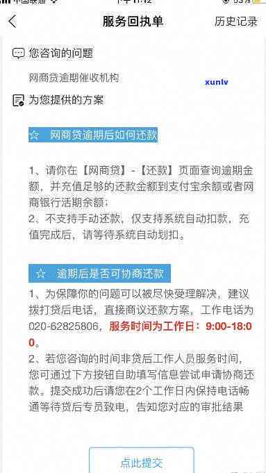 网商贷11万逾期70天会怎样，网商贷逾期70天，欠款11万将面临什么结果？