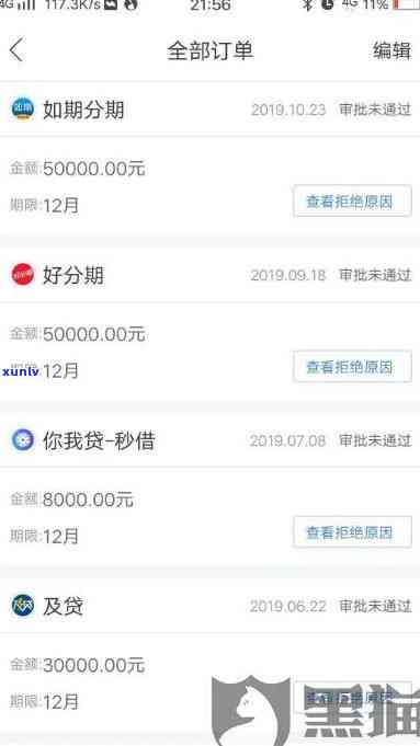 网商贷11万逾期70天解决方案