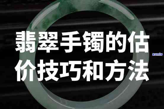 对庄翡翠手镯价格：是否能捡漏？全面解析