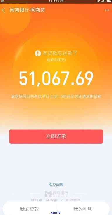 网商贷2万5逾期了一天-网商贷2万5逾期了一天会怎样