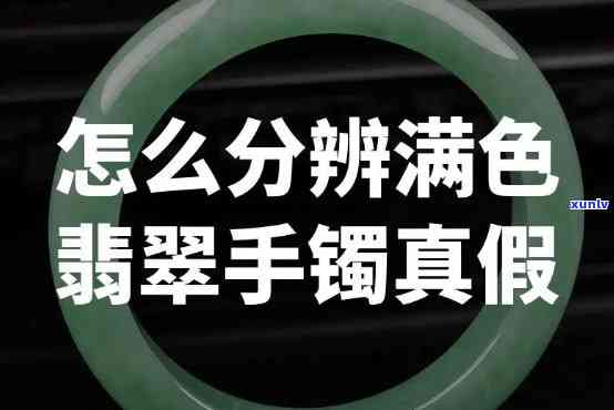 什么叫满色翡翠，揭秘满色翡翠：什么是它，如何鉴别？