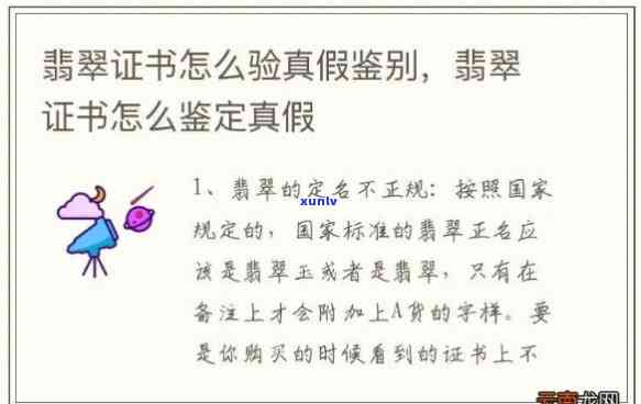 如何查看翡翠证书真假，揭秘翡翠证书真伪：实用 *** 大公开！