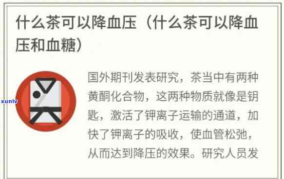 哪种茶可以降血压血糖，探讨哪些茶叶具有降血压和血糖的效果？