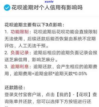 网商贷花呗逾期三万多天-网商贷花呗逾期三万多天会怎么样