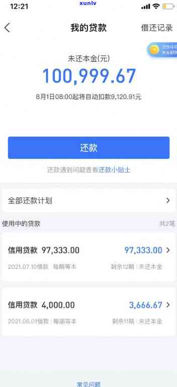 网商贷20多万逾期一天-网商贷20多万逾期一天会怎样