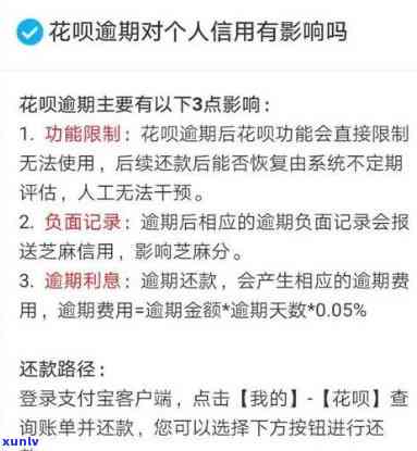 网商贷花呗逾期两万多天-网商贷花呗逾期两万多天会怎么样