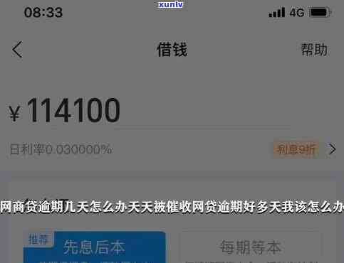 网商贷逾期最后3天还款：作用及应对措