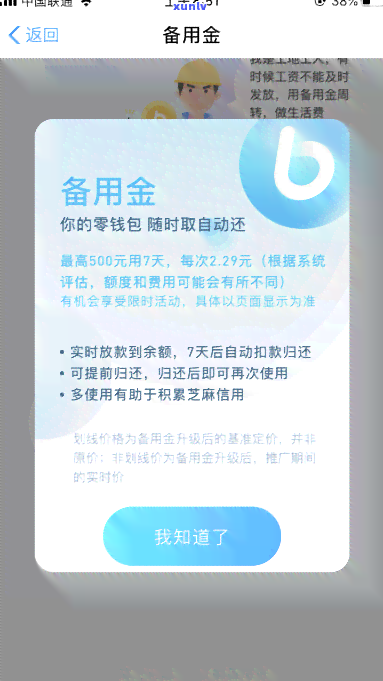 网商贷逾期备用金所需多少天偿还？