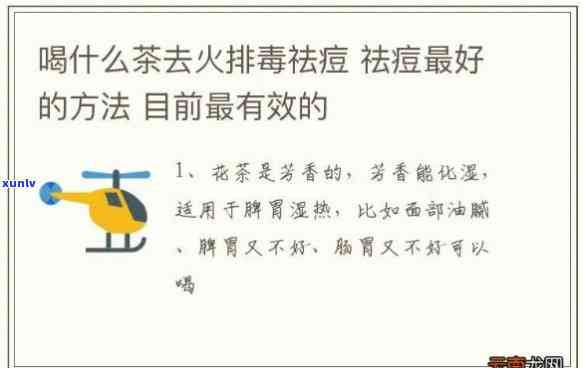 哪种茶清热解去痘效果？全面解析有效饮品