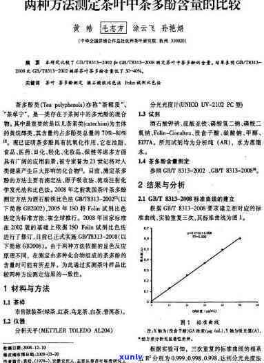 哪种茶含茶多酚更高，探讨茶叶中的茶多酚含量：哪种茶的含量更高？