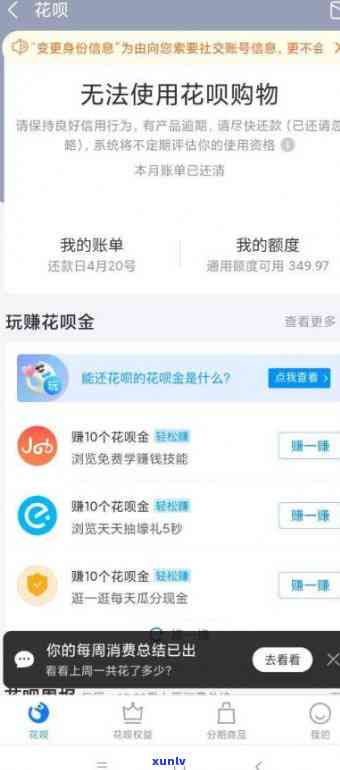 网商贷逾期一天无法分期还款，怎样解决？