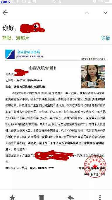 网商贷四万逾期五个月，收到律师函，怎样解决？