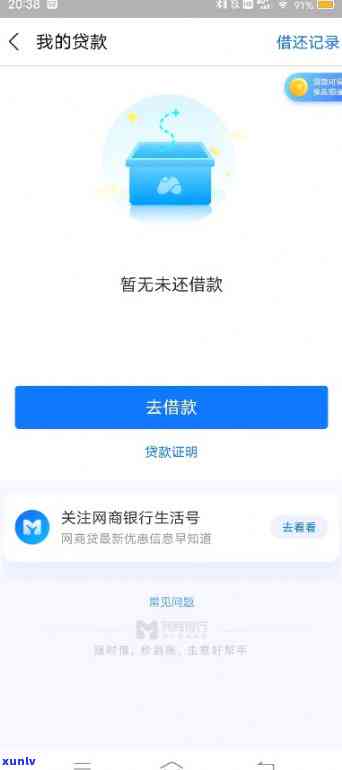 网商贷逾期1天后还款，为何仍无法借款？