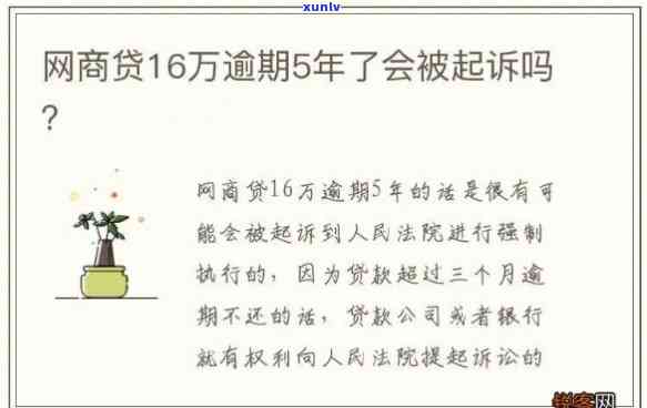 网商贷逾期六万多被起诉了会怎么样，网商贷逾期六万多，真的会被起诉吗？结果严重吗？