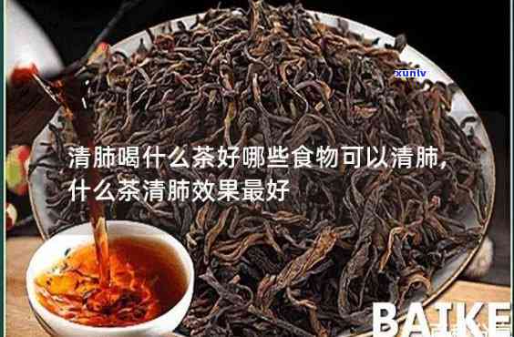 什么茶清肺效果最快，清肺必备！揭秘什么茶的清肺效果最快？