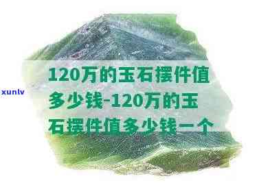 山东玉石年产量达数十万吨，具体数字待公布