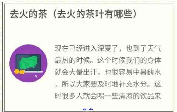 哪种茶可以清热降火去火，清热降火的好帮手：哪些茶叶适合去火？