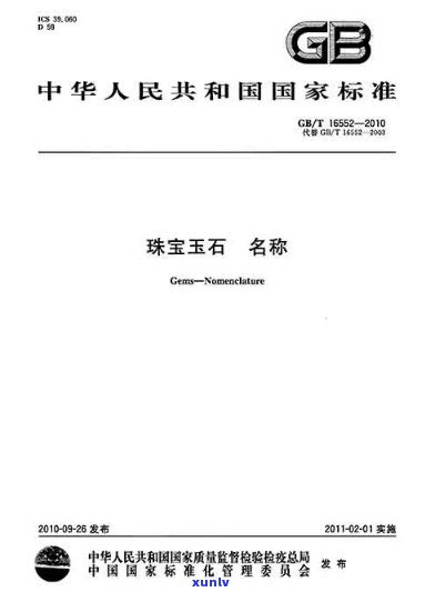 山东珠宝玉石-山东珠宝玉石质量监督检验