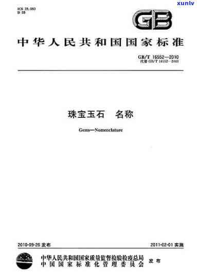 山东省玉石鉴定机构，权威发布：揭秘山东省玉石鉴定机构，保障消费者权益！