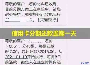 信用卡个性化分期后逾期一天第二个月会改还款日期吗，信用卡个性化分期后，逾期一天第二个月是否会改变还款日期？