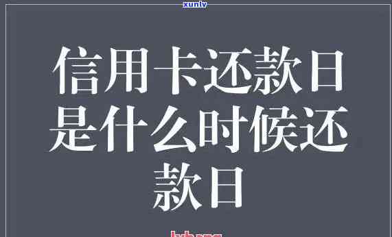信用卡还款超过多久算逾期一天-信用卡还款超过多久算逾期一天了