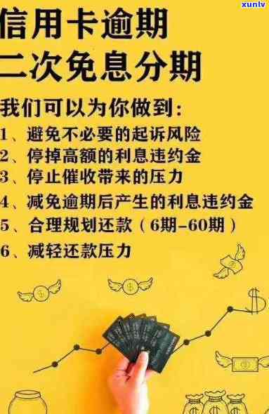 信用卡协商分期后二次逾期一天会怎么样，信用卡协商分期后二次逾期一天的结果是什么？