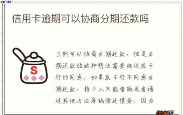 信用卡协商分期后二次逾期一天-信用卡协商分期后二次逾期一天会怎么样