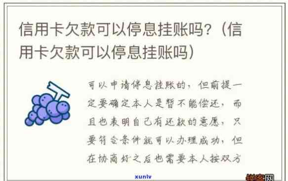 信用卡停息挂账后又逾期了一天-信用卡停息挂账后又逾期了一天怎么办