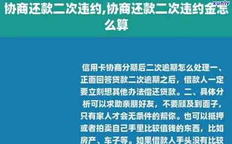 协商后二次逾期可以推吗，协商后二次逾期是不是可以推还款？