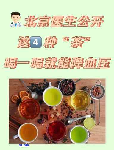 有什么茶降血压，喝什么茶能有效降低血压？